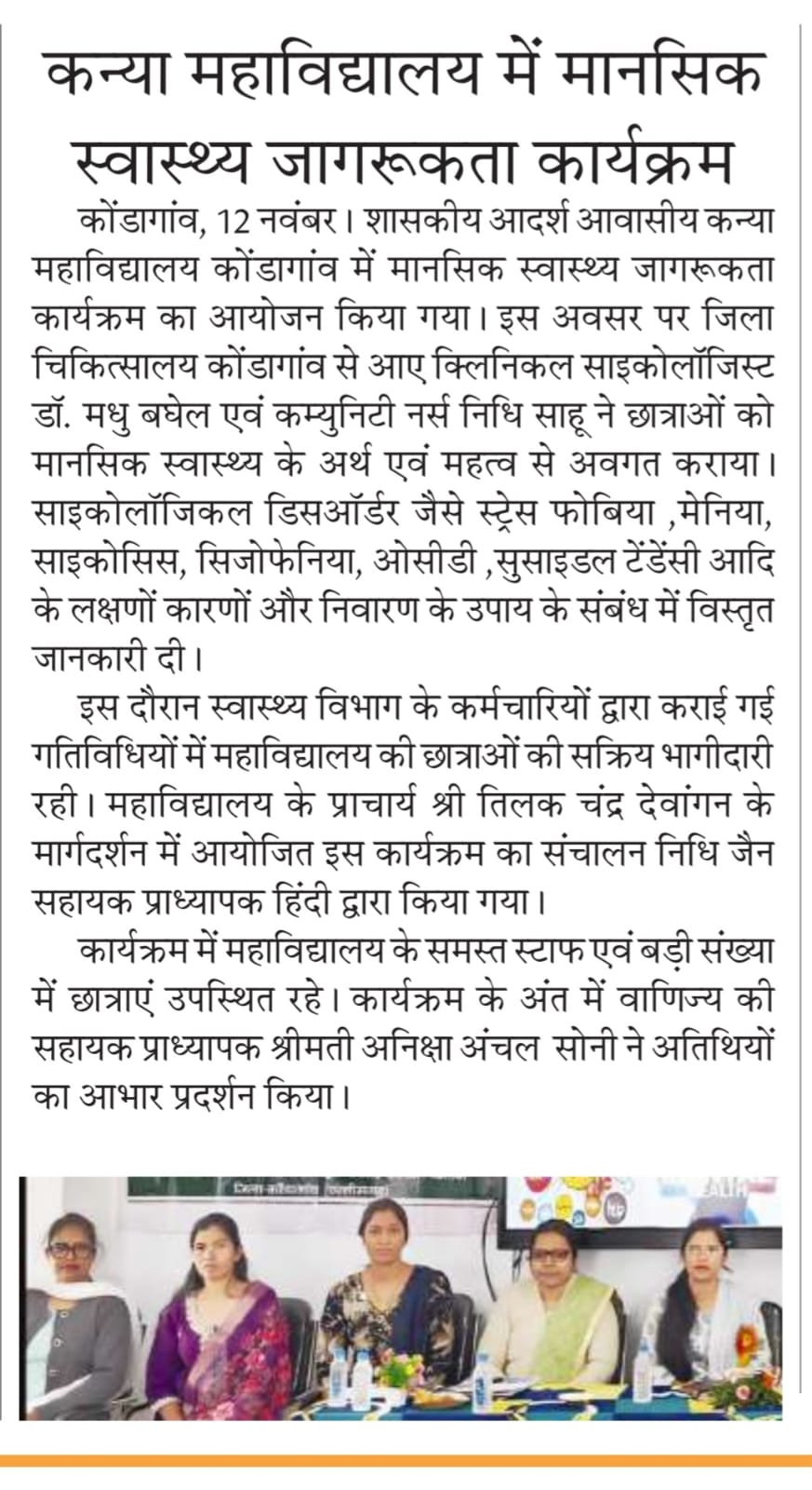 WhatsApp Image 2026-01-29 at 11.58.06 AM-Press and Media - Govt Model Residential Girls College Kondagaon (CG) | शासकीय आदर्श आवासीय कन्या महविद्यालय कोंडागाँव (छ.ग.